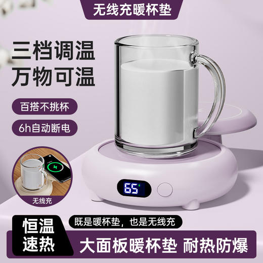 智能无线冲&暖杯垫【创意升级！万物可温】智能恒温杯垫 办公室家用桌面保温杯垫 无线充暖杯垫宿舍水杯加热器 商品图0
