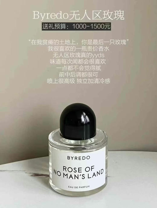 韩免 byredo 无人区玫瑰/超级雪松/白色浪漫 12ml便携装  日期28年后 商品图3