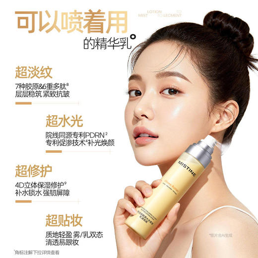 【重磅上新】Mistine蜜丝婷黄油水光胶原乳液修护保湿抗皱紧致喷雾 商品图3