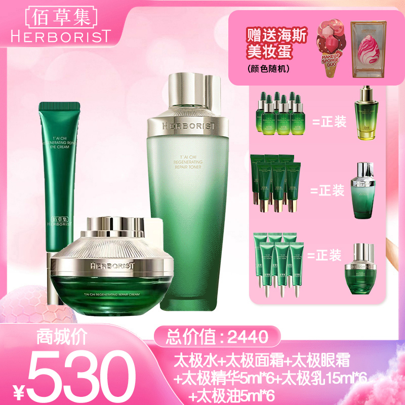 太极水+太极面霜+太极眼霜 +太极精华5ml*6+太极乳15ml*6+太极油5ml*6