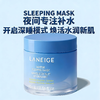 兰芝夜间修护睡眠面膜70ml新版 商品缩略图0