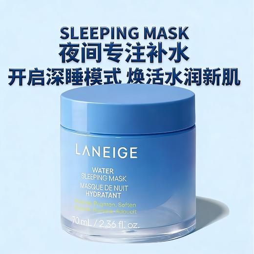 兰芝夜间修护睡眠面膜70ml新版 商品图0