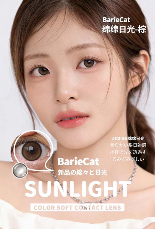 bariecat日抛 绵绵日光 直径14.2MM着色13.5MM 商品图2