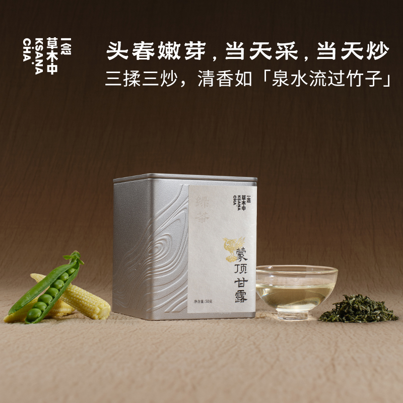 【快闪上新】蒙顶甘露 ·2026春茶 | 50g/罐 | 绿茶类 |