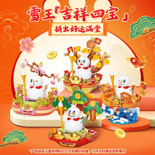 蜜雪冰城 招财系列积木 商品图3