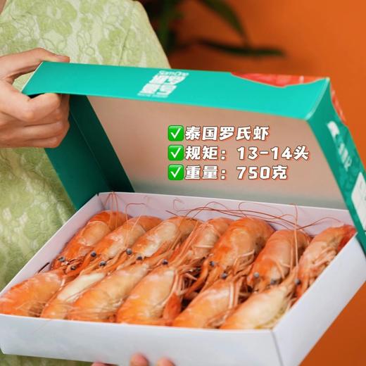 【顺丰冷链】渔礼记 泰国熟冻罗氏虾750g（13-14个装）肉质紧实Q弹 满足你挑剔的味蕾 丰富蛋白质 营养价值高 -AYLJ 商品图5