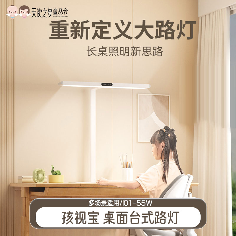 【代发】孩视宝桌面路灯I01-55W台灯桌面大路灯