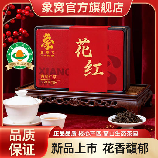 象窝新品高山红茶有机茶组合装绿茶乌龙茶送礼送长辈口粮茶独立小包装 商品图0