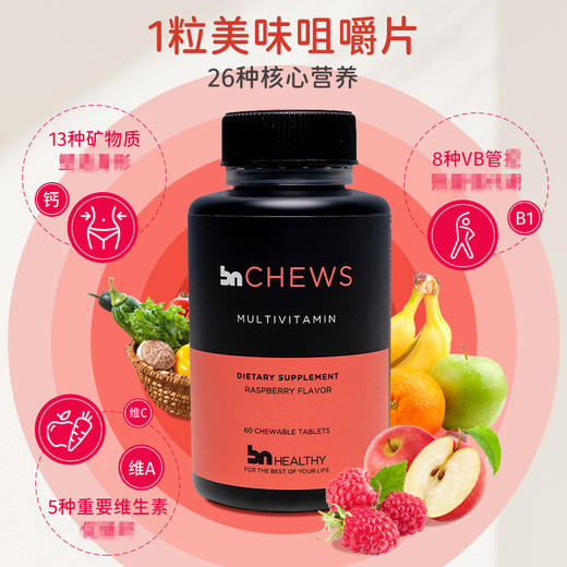 BN减重专用多维咀嚼片（覆盆子味)术后加强版 商品图2