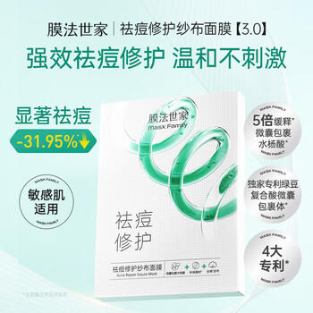 膜法世家祛痘修护纱布面膜5片 控油祛痘修护补水 温和不刺激送女生 商品图0