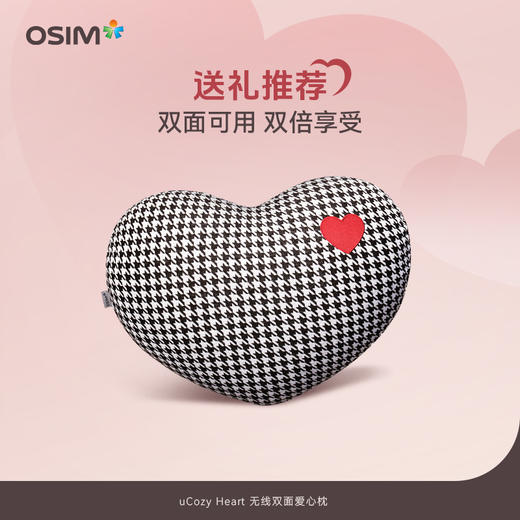 OSIM傲胜uCozy Heart无线双面爱心按摩枕（OS-2213） 商品图0