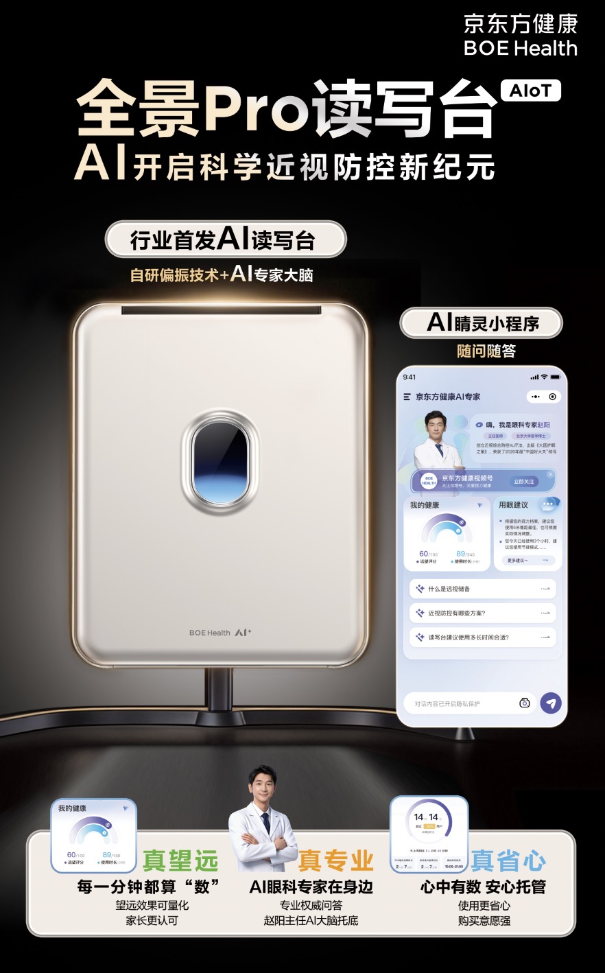 京东方全景读写台PRO（常爸专属）