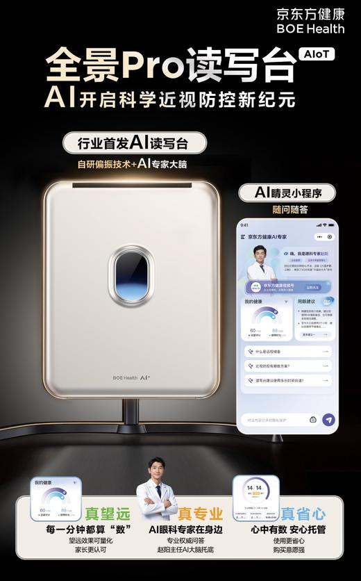 京东方全景读写台PRO（常爸专属） 商品图0