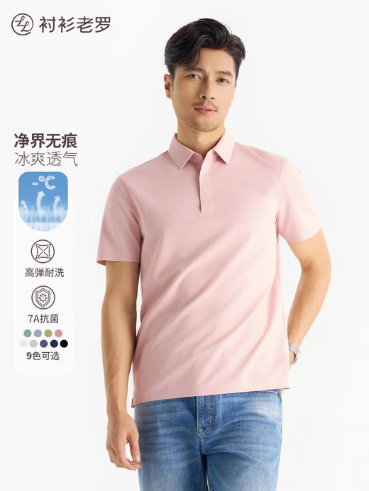 [净界无痕]如新07短袖Polo衫2026年夏季新款净界polo速干高弹polo衫265X1P926S【T】链接3 商品图11