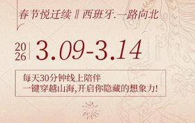 续西班牙6