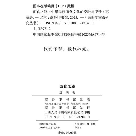 面食之路：中华民族面食文化的交融与变迁(民俗学前沿研究丛书) 商品图1