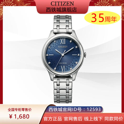 西铁城官方正品时尚光动能涟漪纹表盘钢带女表EM0500-73L 商品图0