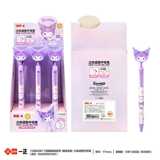 YZ880387酷洛米立体造型中性笔 商品图0