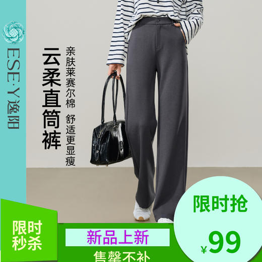 【超值！春款-云柔直筒裤】逸阳窄版高腰垂感莱赛尔醋酸直筒裤子5781 商品图0