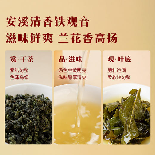 八马茶业｜马上有福组合茶礼盒248g-尊享版（清香铁观音112g，金骏眉72g，大红袍64g） 商品图5