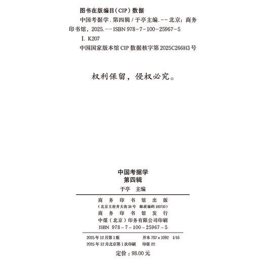 中国考据学（第四辑） 商品图1