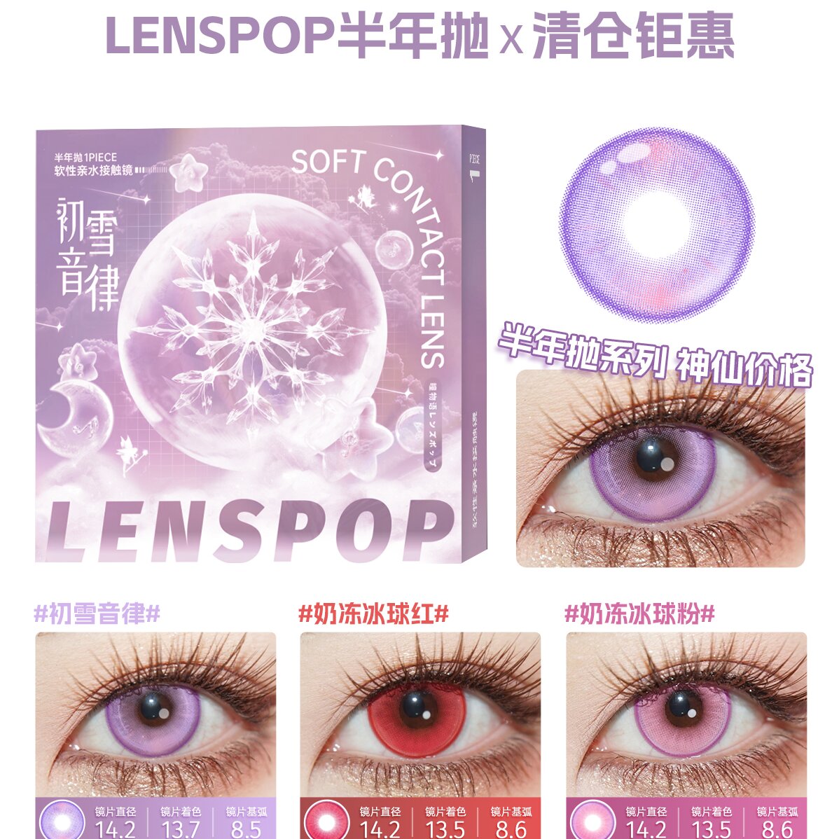 LENSPOP 半年抛COS美瞳 清仓活动 19.9元1副 45元4副 清仓无售后