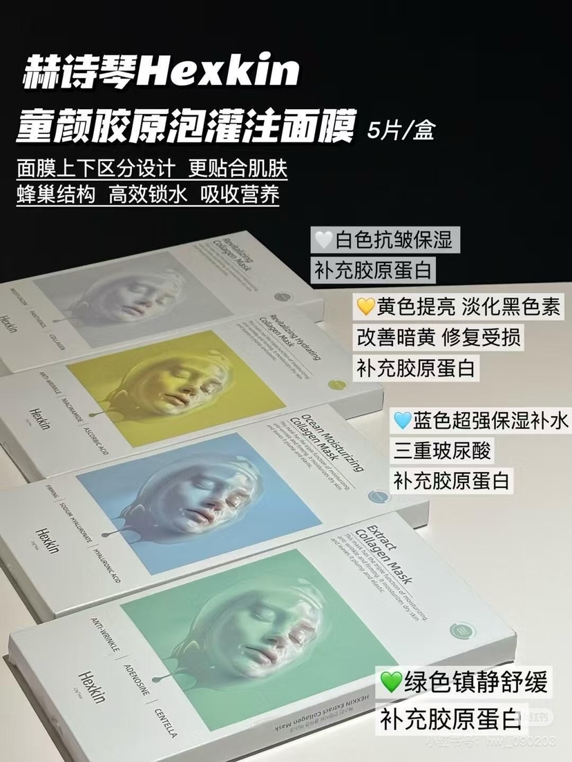 赫诗琴童颜胶原泡灌注面膜5p