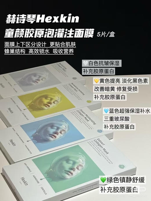 赫诗琴童颜胶原泡灌注面膜5p 商品图0