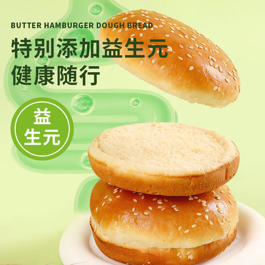 优选丨【黄油+益生元汉堡胚面包】短保食品当天生产48小时内发货(每箱赠送沙拉酱*4包+番茄酱*4包+8张专用油纸) 商品图5