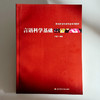 言语科学基础 言语科学发展历史与现状 声学基础知识 商品缩略图1