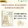 长江下游地区的地租、赋税与农民反抗斗争（1840—1949）[美]白凯/著 商品缩略图0