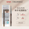 日本SANA莎娜 眼线笔&三合一眉笔眉粉眉刷三用 商品缩略图5
