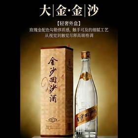 【上新福利】金沙回沙 大金 酱香型白酒 53度 500ml*6瓶整箱