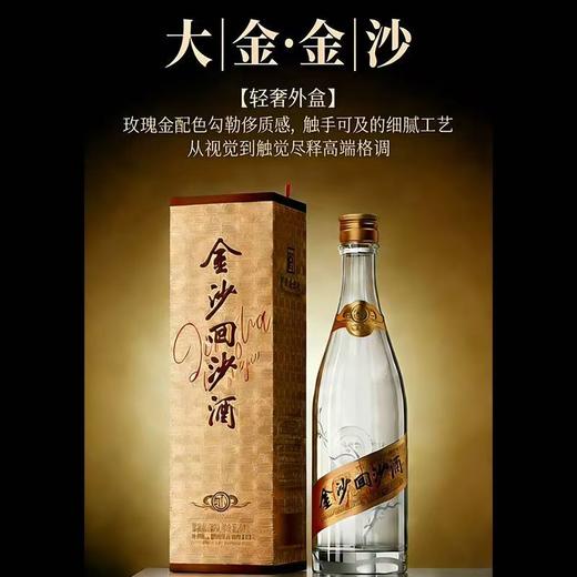 【上新福利】金沙回沙 大金 酱香型白酒 53度 500ml*6瓶整箱 商品图0
