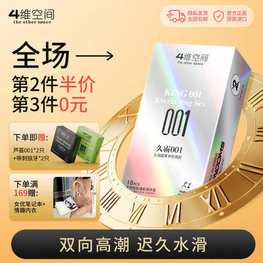 4维空间  久霸001-18只 玻尿酸001超薄持久 隐形裸感安全套 【四维空间高端进口情趣安全套】 商品图0