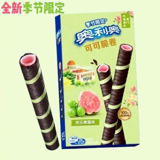 奥利奥可可脆卷（芭乐青提味）夹心饼干50g 商品图0