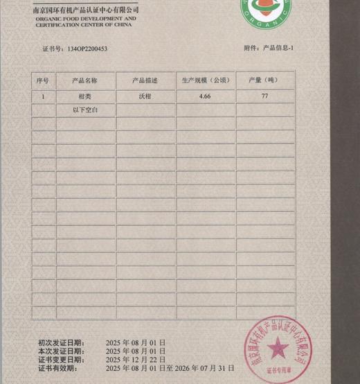 丨有机丨喀斯特沃柑 口感醇厚香甜，喉韵清爽 商品图7