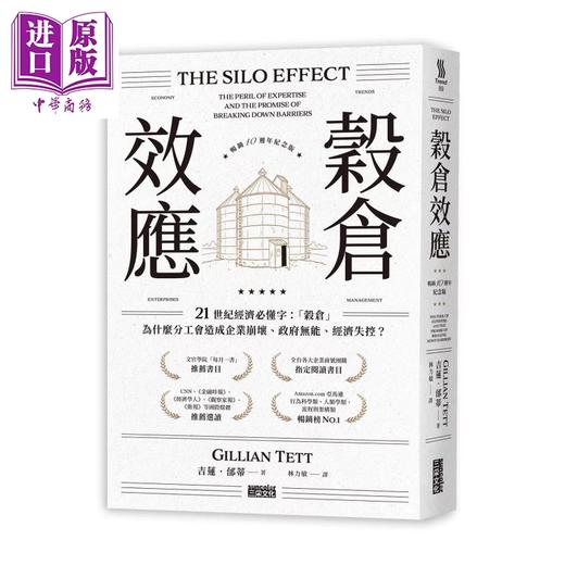 预售 【中商原版】谷仓效应 畅销十周年纪念版    吉莲 邰蒂    三采文化   港台原版 商品图0