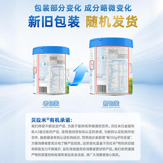 【不包税费跨境】澳洲贝拉米Bellamy‘s Organic白金版有机A2奶粉3段800g（新老包装随机发货） 商品图1