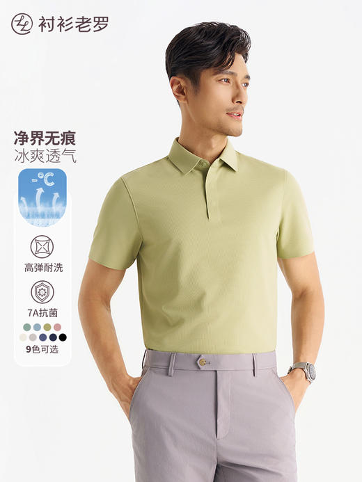 [净界无痕]如新07短袖Polo衫2026年夏季新款净界polo速干高弹polo衫265X1P926S【T】链接3 商品图10