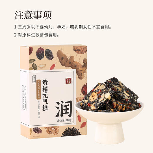 正安 九蒸九晒黄精元气糕 九大配伍润养不燥 大块厚切真材实料看得见 下午茶小零食点心 180g/盒 商品图11