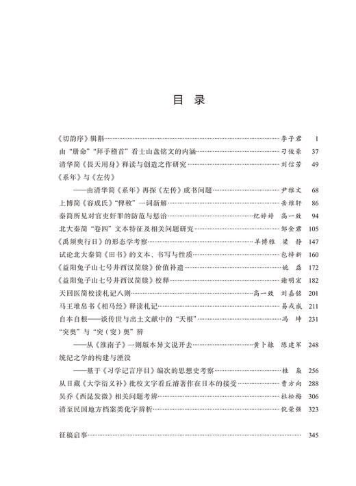 中国考据学（第四辑） 商品图2