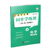 26版 同步学练测 科学 八年级下册 成才之路 商品缩略图2