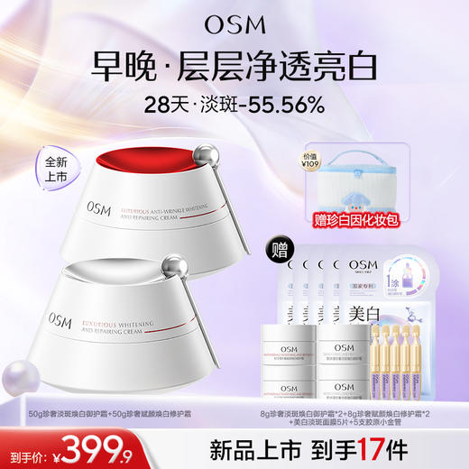 【超能淡斑霜】珍奢淡斑焕白御护霜50g+珍奢赋颜焕白修护霜50g 赠：珍奢淡斑焕白御护霜8g*2+珍奢赋颜焕白修护霜8g*2 +美白淡斑面膜5片+胶原小金管5支（限时加赠珍白因化妆包） 商品图0