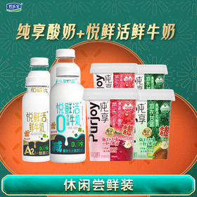 【发出后不支持拦截退货】君乐宝组合（纯享果蔬杯羽衣甘蓝300g*2+红甜菜300g*2+悦鲜活A2鲜奶260ml*2+零乳糖鲜奶450ml*2）