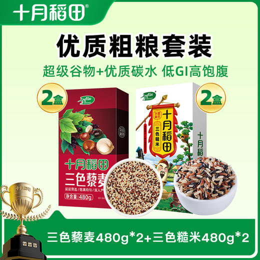 【优质粗粮套装】3.84斤 三色藜麦2盒+三色糙米2盒 商品图0