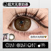 新款【超大无辜奶茶】14.5大直径日抛美瞳6片装 商品缩略图3