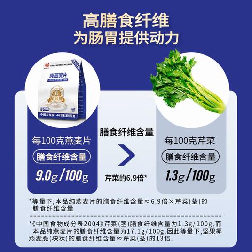 世壮中国农科院纯燕麦片 商品图3