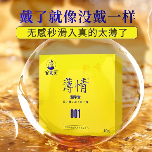 安太医薄情安全套超薄裸入安全套正品男用安全套 商品图0