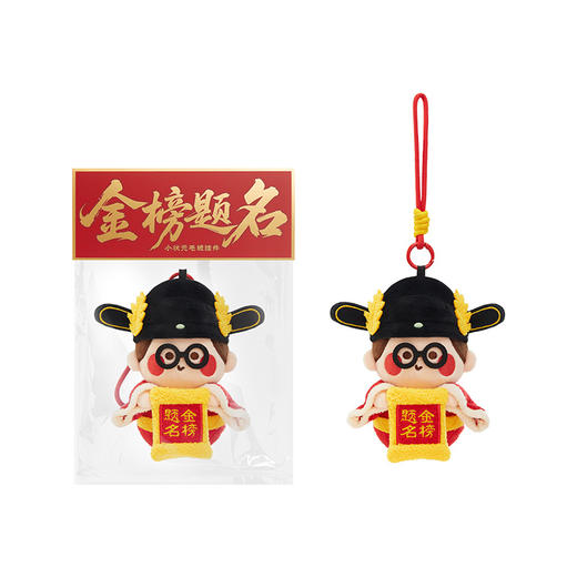 【故宫挂件】金榜题名小状元毛绒挂件文创礼物中考高考加油励志礼品 商品图5